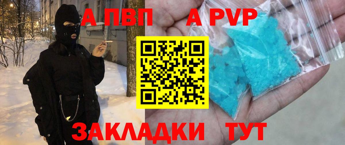 Alpha-PVP Соль Брянск