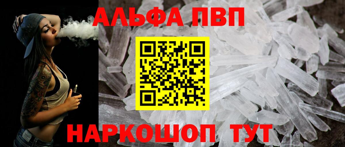 Alpha-PVP VHQ Брянск