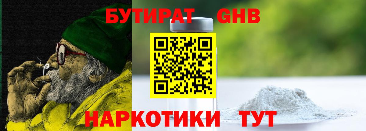Бутират бутандиол  Вход с VPN  Брянск 
