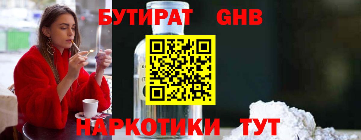 Бутират оксана  Брянск 