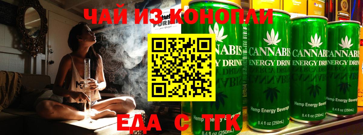 Еда ТГК марихуана  Брянск 