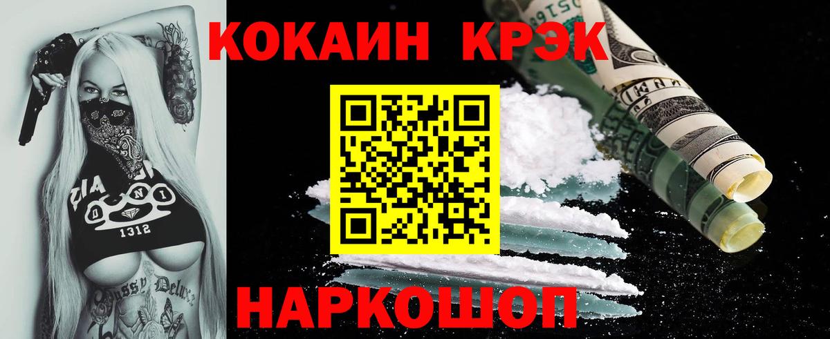 Cocaine Эквадор Брянск