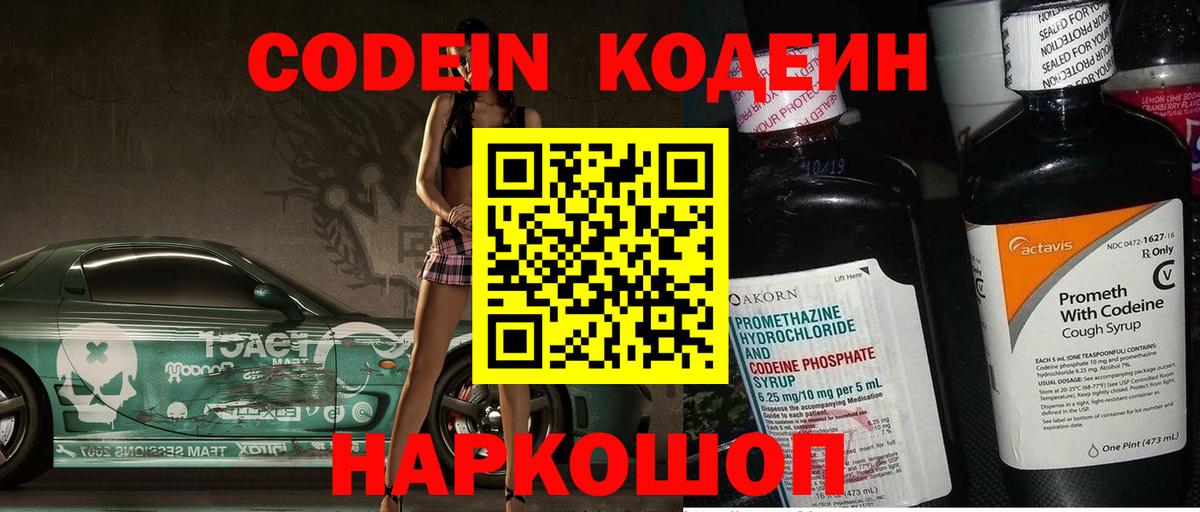 Кодеиновый сироп Lean напиток Lean (лин)  Codein Purple Drank  Брянск 
