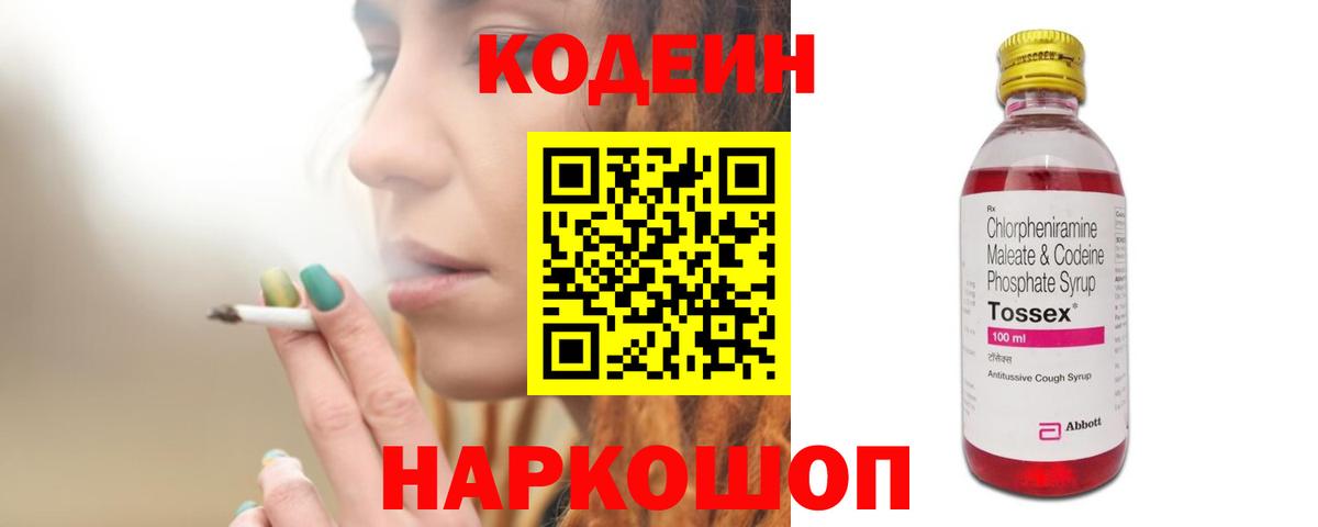 Брянск  Кодеиновый сироп Lean Purple Drank  Кодеиновый сироп Lean напиток Lean (лин)  Вход с VPN 