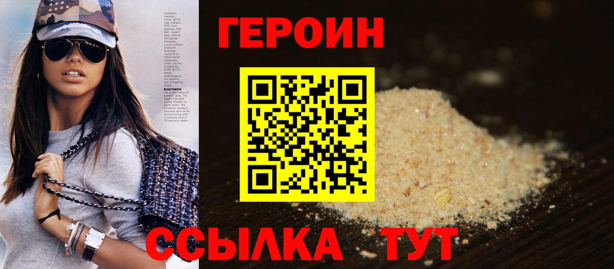 ГЕРОИН белый Брянск