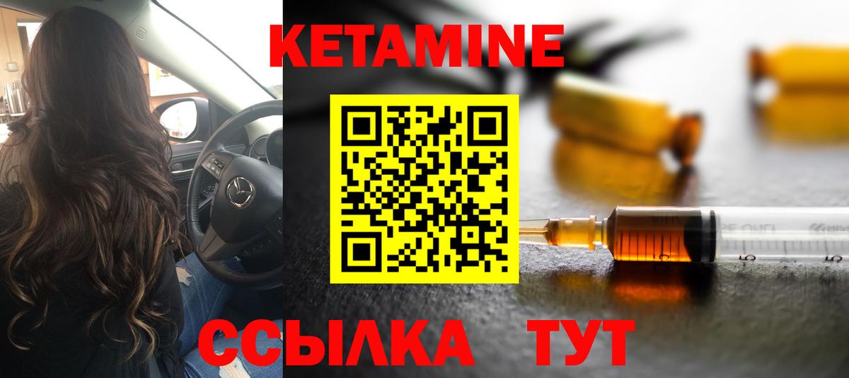 Кетамин ketamine  Брянск 