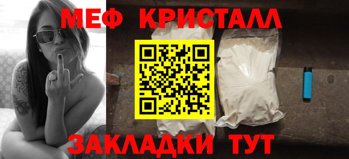 МЕФ кристаллы Брянск