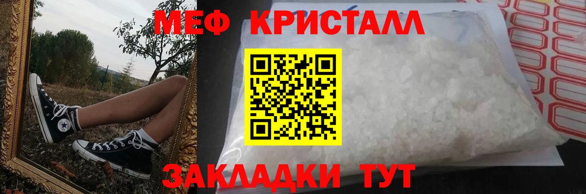 Мефедрон кристаллы Брянск