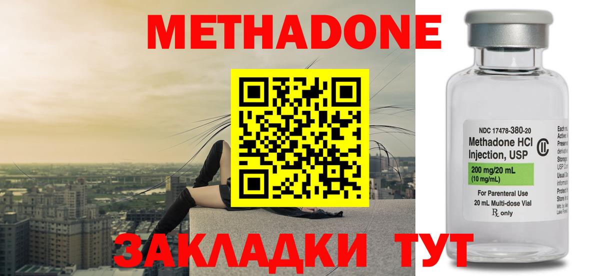 МЕТАДОН кристалл  гидра ссылка  Вход с VPN  Брянск  Метадон VHQ 