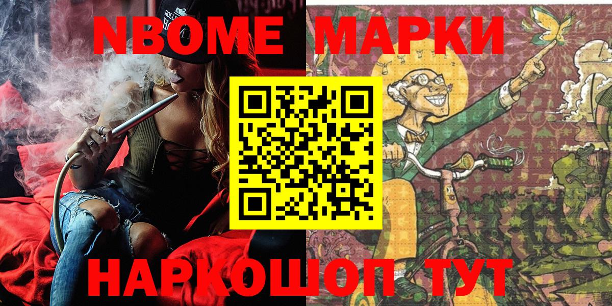 Марки N-bome 1500мкг Брянск